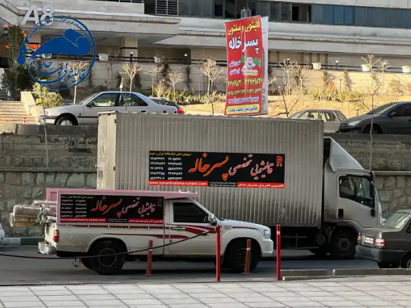 قالیشویی پسرخاله ها؛ بهترین قالیشویی در جنوب تهران