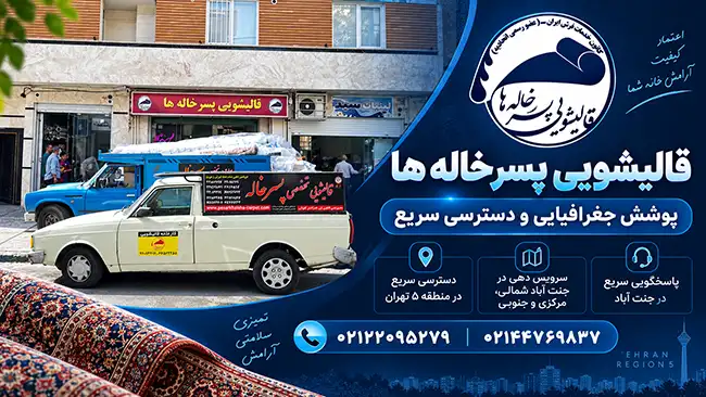 پوشش جغرافیایی و دسترسی سریع